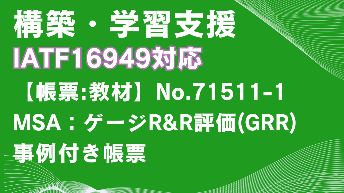 【帳票:教材】No.7151_校正・検証管理表